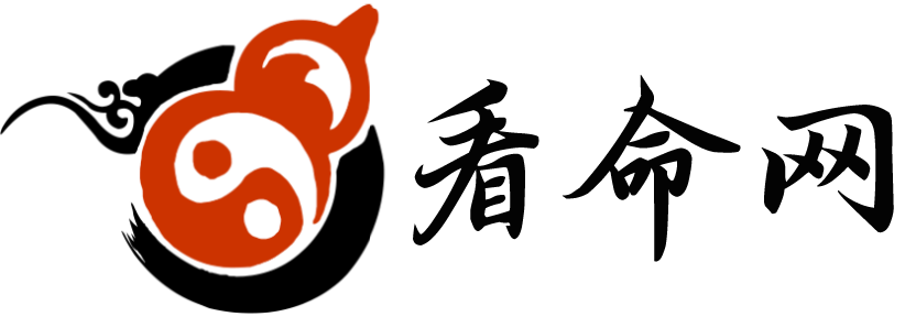 看命网，在线看命，算命，八字算命