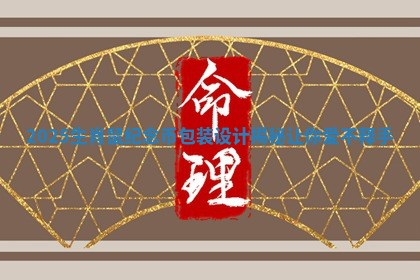 2025生肖鼠纪念币包装设计揭秘让你爱不释手