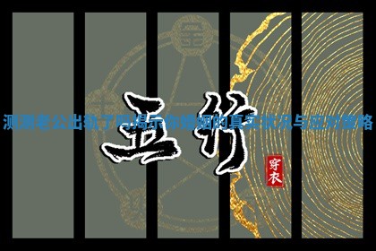 测测老公出轨了吗 揭示你婚姻的真实状况与应对策略